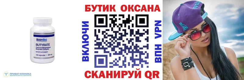 Купить  Курск  БУТИРАТ BDO 33% 